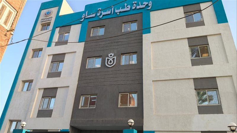 وحدة طب أسرة ساو