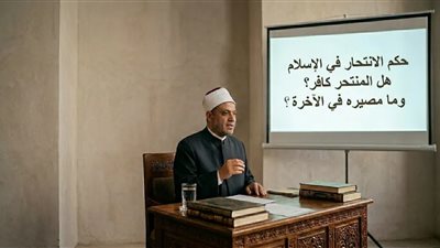 بعد واقعة سموحة|هل المنتحر كافر.. هل يُغفر له أم يكون مصيره النار حتمًا؟