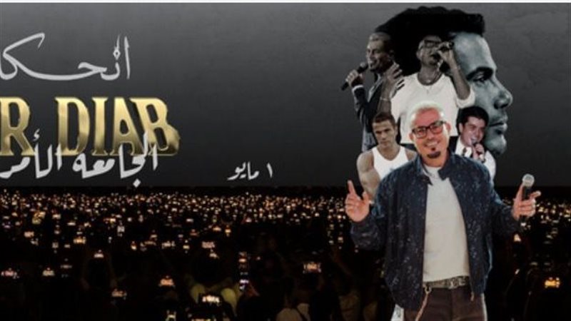عمرو دياب