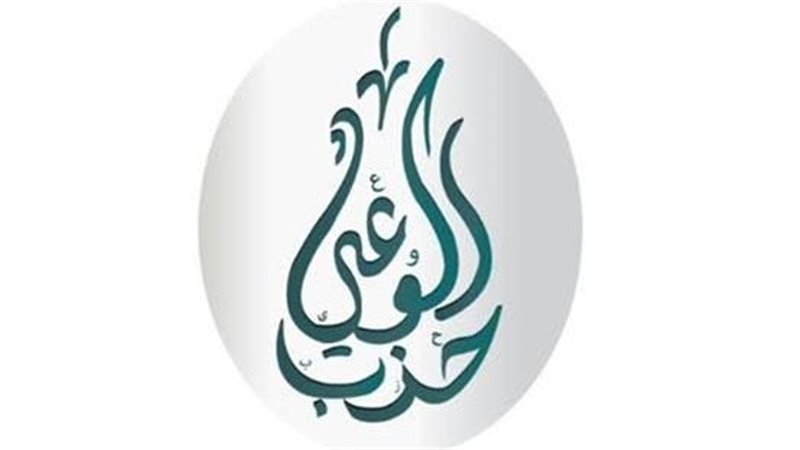 حزب الوعي 