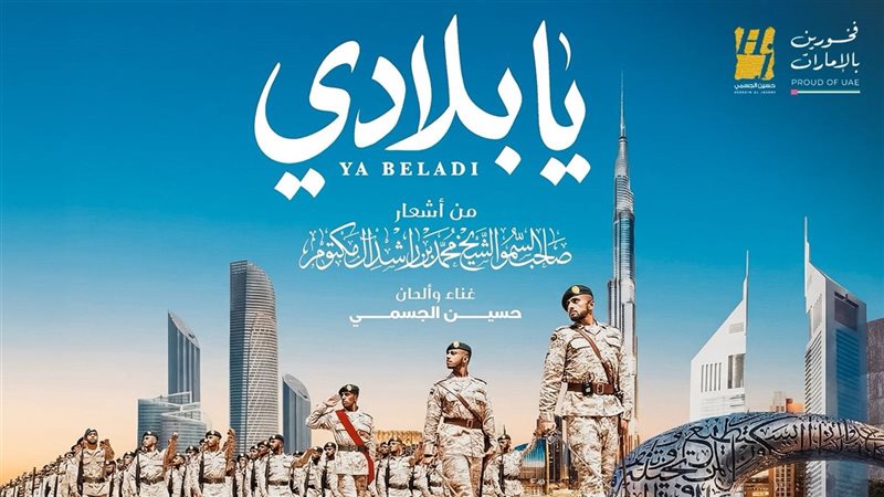أغنية بلادي