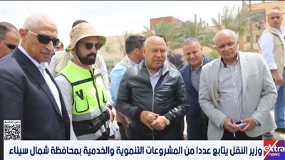 وزير النقل يتفقد مشروعات شمال سيناء.. جولة ميدانية لدعم التنمية الشاملة