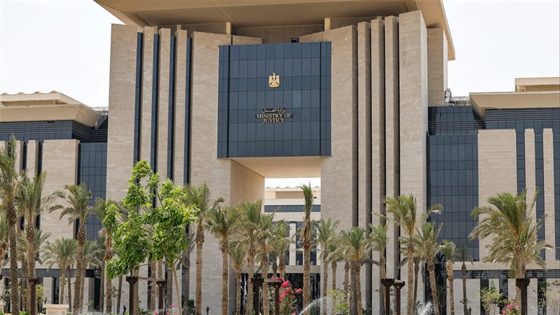 وزارة العدل 