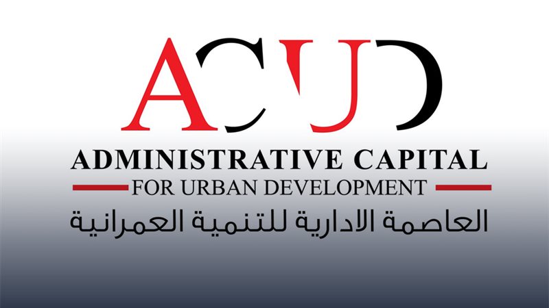  شركة العاصمة الإدارية