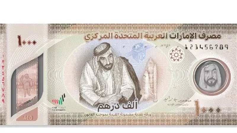 الدرهم الإماراتي
