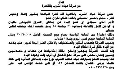 انقطاع المياه 6 ساعات بمناطق في حلوان و15 مايو.. والشركة توفر سيارات مجانية 