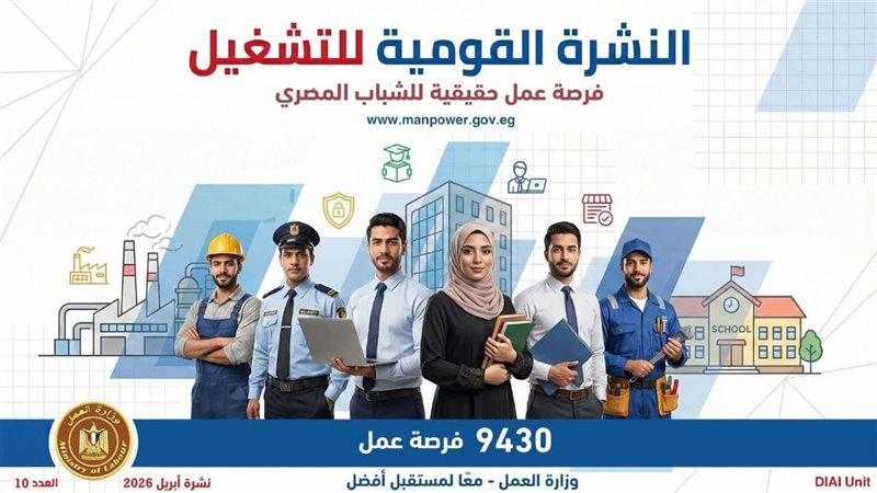وزارة العمل 