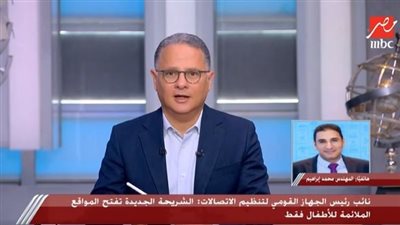 كيف ستعمل شريحة الأطفال الجديدة؟.. «نائب رئيس القومي للاتصالات» يكشف التفاصيل