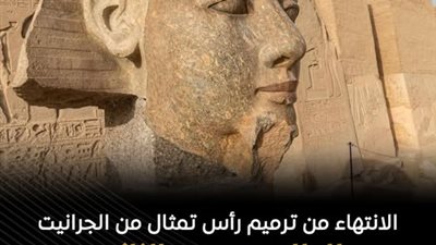 بأحدث الأساليب.. ترميم ووضع رأس تمثال رمسيس الثاني بمدخل معبد أبيدوس