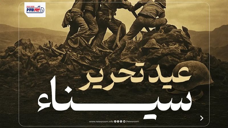 إجازة عيد تحرير سيناء