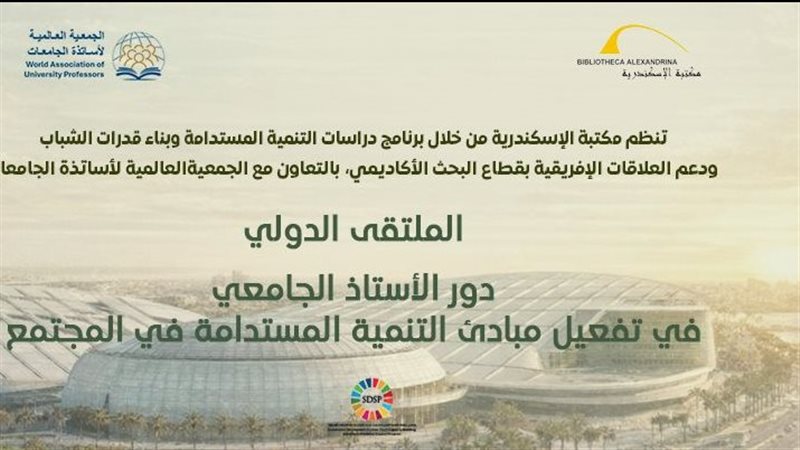 ملتقى دور الأستاذ