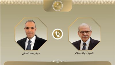 نواف سلام يوجه الشكر لمصر على جهودها في الحفاظ على لبنان ومقدرات شعبه