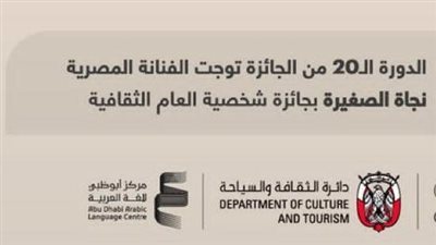 جائزة الشيخ زايد للكتاب تتوج نجاة الصغيرة شخصية العام الثقافية