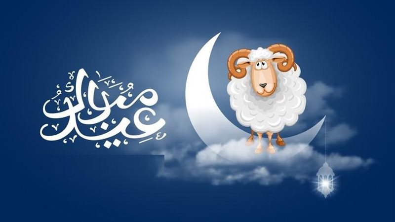موعد العيد الكبير