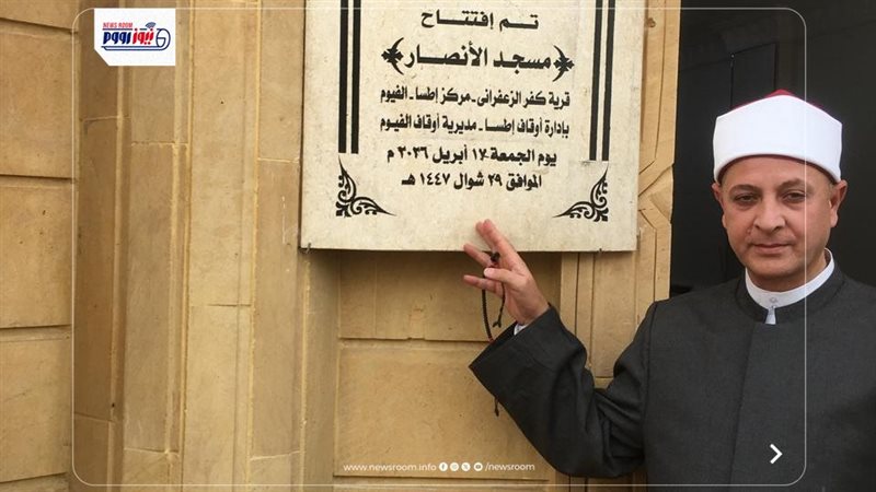 أفتتاح مسجدين بالفيوم