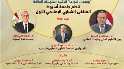 جامعة أسيوط تطلق مسابقة «أفضل تصميم غلاف كتاب» ضمن فعاليات الملتقى الشبابي