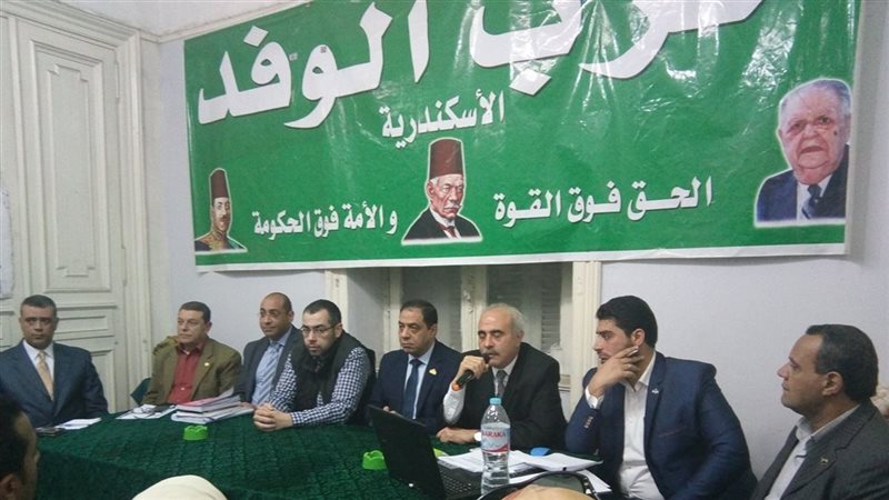 اجتماع حزب الوفد