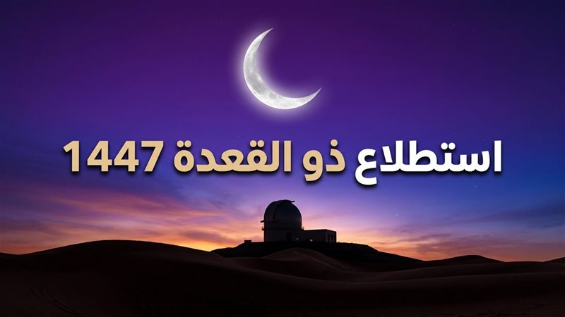 موعد ظهور هلال شهر