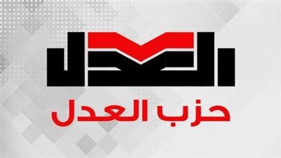 حزب العدل يطرح مشروعًا متكاملًا للأحوال الشخصية لتعزيز استقرار الأسرة