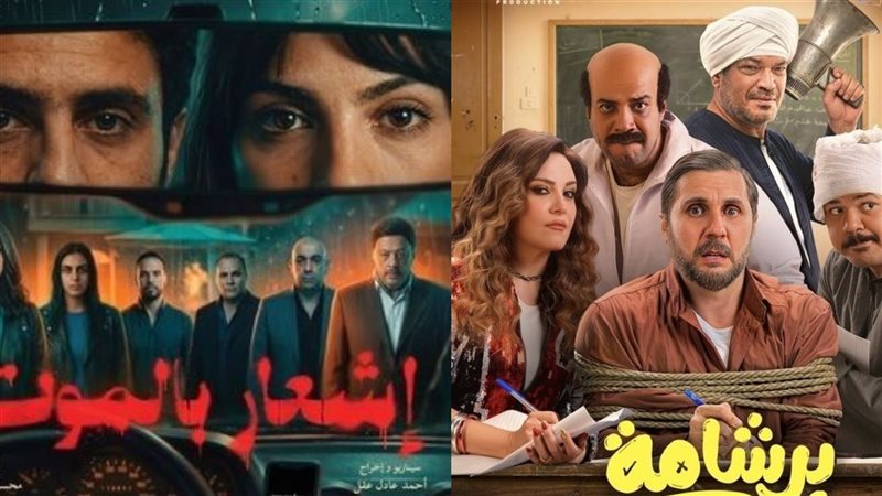 فيلم برشامة وإشعار