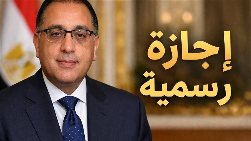 إجازة عيد تحرير سيناء