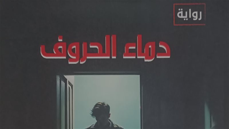 غلاف الكتاب