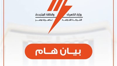 القابضة للكهرباء: بدء المحاسبة بالعداد الكودي من أبريل دون تراكمات