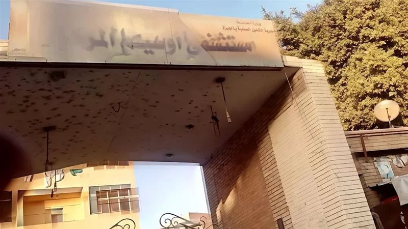 مستشفى أوسيم المركزي
