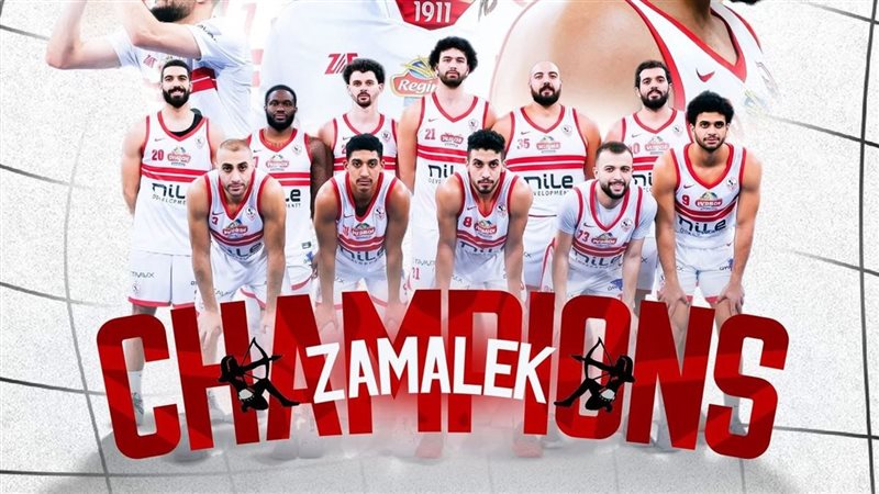 سلة الزمالك