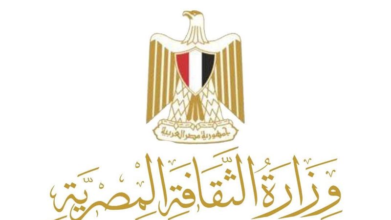 وزارة الثقافة