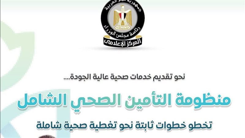 منظومة التأمين الصحي