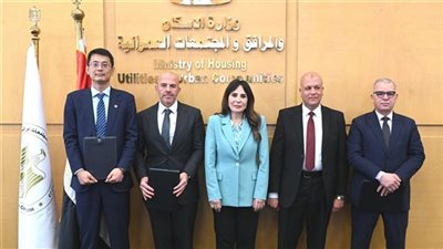 الإسكان توقع مذكرة لإنشاء مصنع أغشية التحلية بتقنية التناضح العكسي في مصر