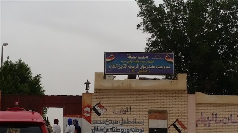 مدرسة الشهيد عمر