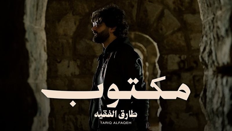 أغنية مكتوب 