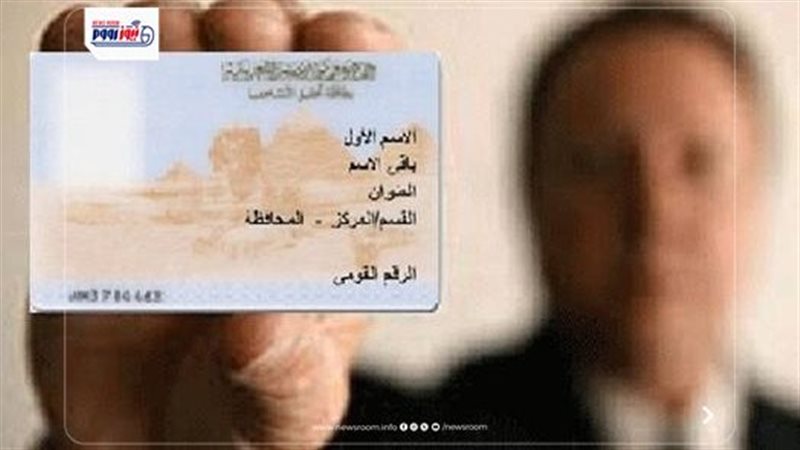الرقم القومي