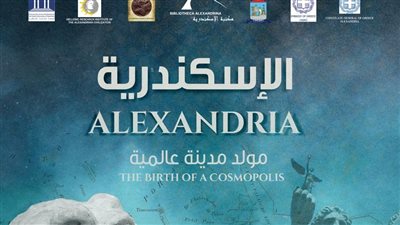 احتفالية عيد تأسيس مدينة الإسكندرية تحت شعار 