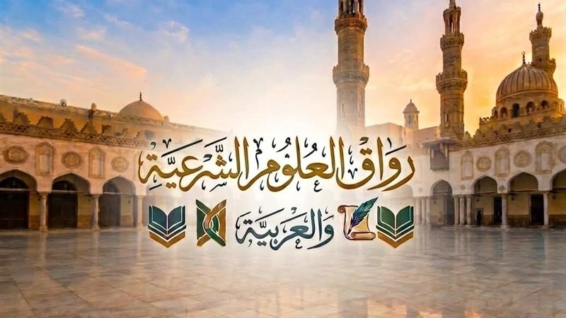الجامع الأزهر
