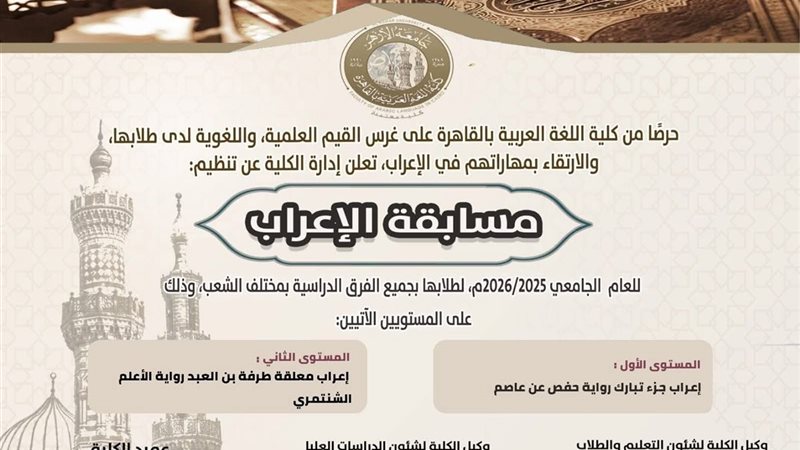 مسابقة الإعراب بكلية