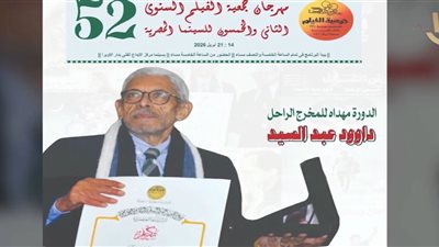 شريف جاد: «مهرجان جمعية الفيلم» مرآة الجمهور وتكريم داوود عبد السيد يخلد اسمه