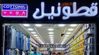 حريق يسبب الذعر داخل فرع قطونيل بمول سيتى ستارز بمدينة نصر