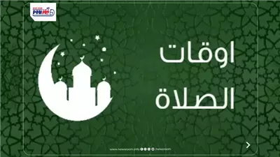 مواقيت الصلاة بعد تطبيق التوقيت الصيفي 2026.. الجدول الكامل لجميع المحافظات