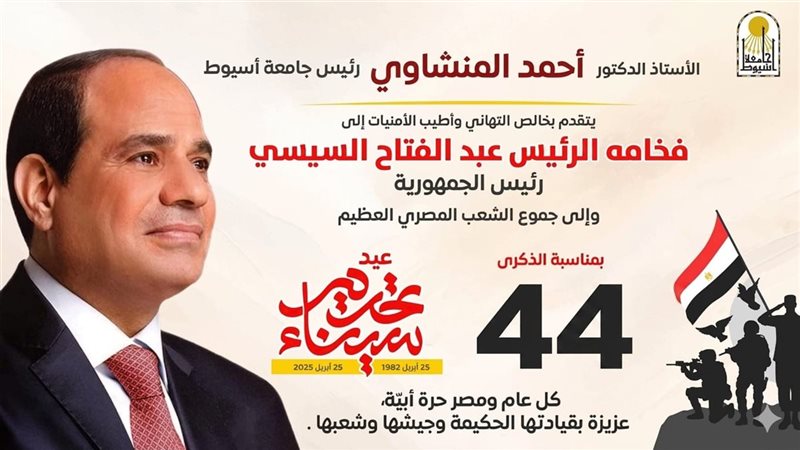 تهئنة رئيس جامعة
