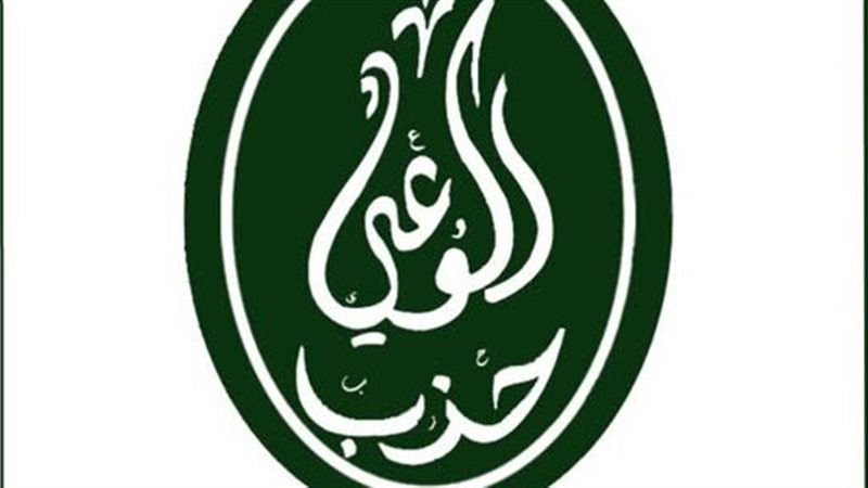 حزب الوعي