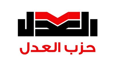 برلمانية العدل: قرارات الرقابة المالية تعزز الحوكمة وتحد من الفوضى