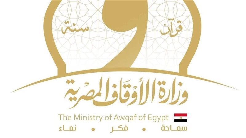 وزارة الأوقاف 