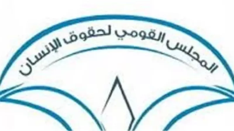 المجلس القومي لحقوق