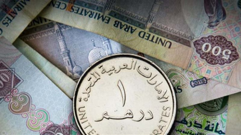 الدرهم الإمراتي