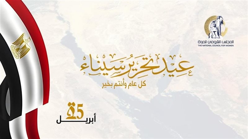 المجلس القومي للمرأة