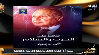 أحمد موسى: السادات سبق عصره.. ولو استمع له الفلسطينيون لحلت القضية مبكرا