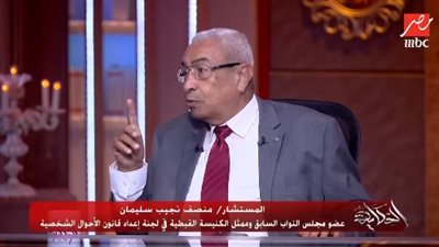 منصف نجيب سليمان: قانون الأحوال الشخصية للمسيحيين الأول منذ عهد عمرو بن العاص